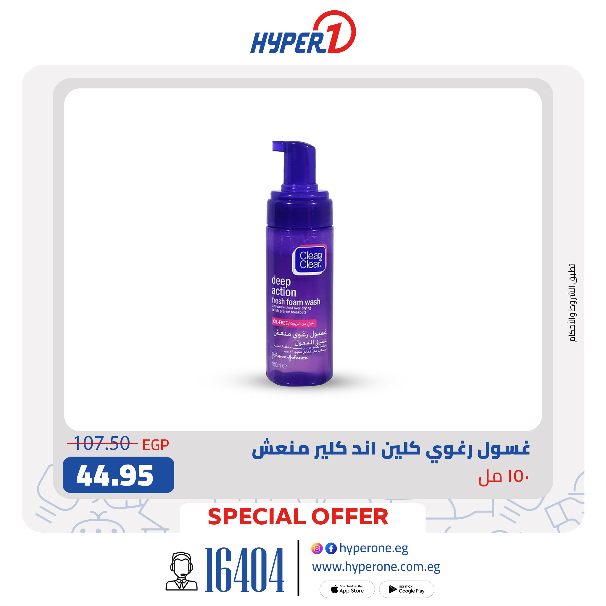 hyper-one offers from 9jul to 1jun 2025 عروض هايبر وان من 9 يوليو حتى 1 يونيو 2025 صفحة رقم 1
